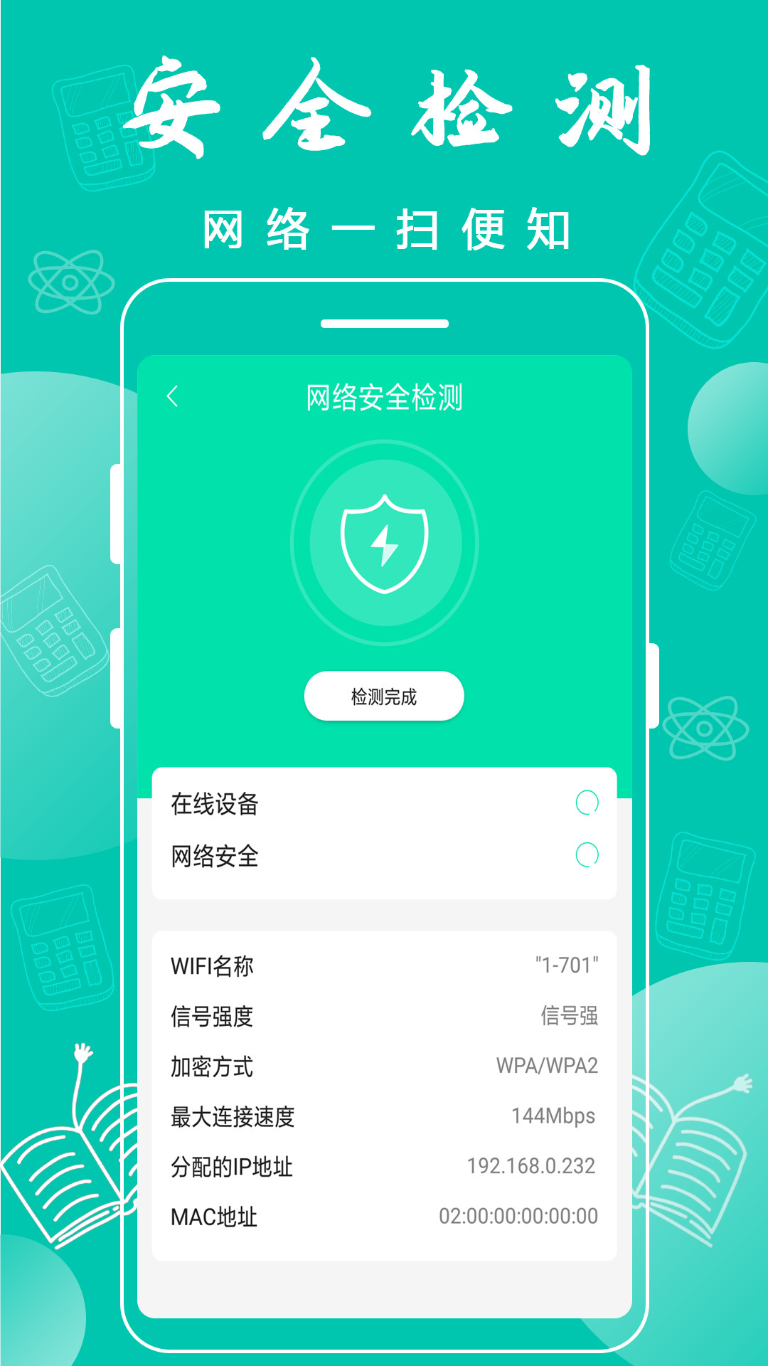 万能WiFi连接v1.0 安卓版