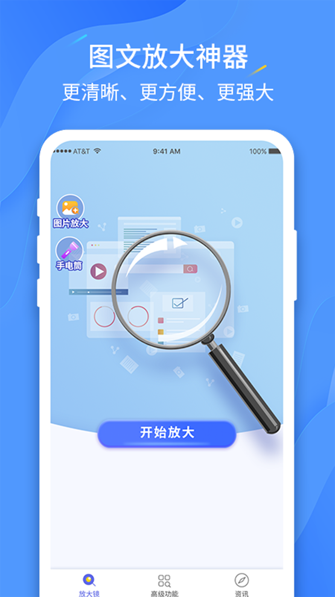 高倍放大镜appv2.2.8 安卓版