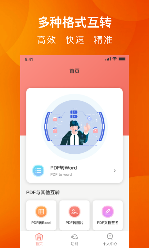 PDF转换全能王v1.0.0 官方版