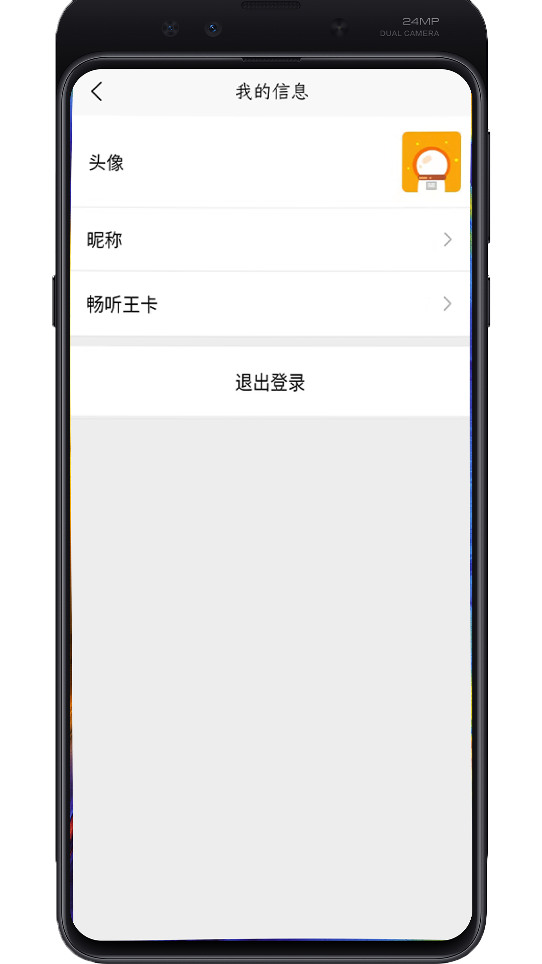 畅听助手appv1.0.1 安卓版