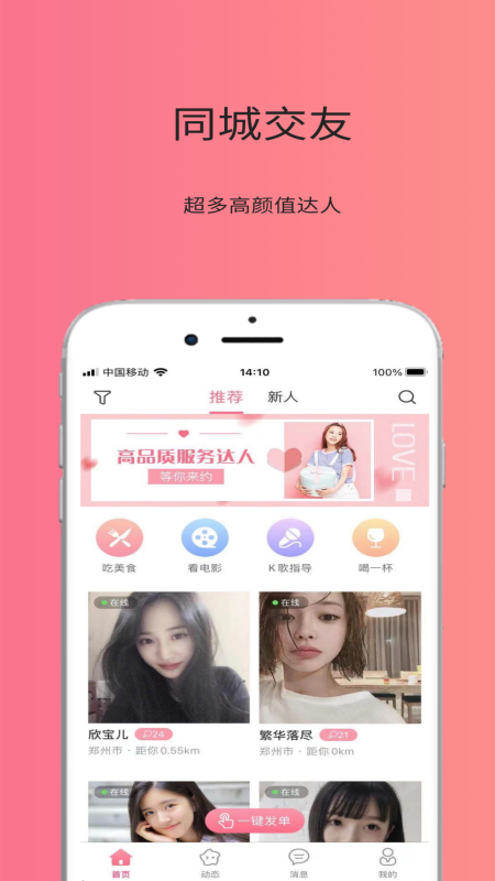 友约达人v1.4 最新版