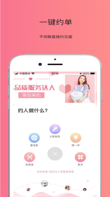 友约达人v1.4 最新版