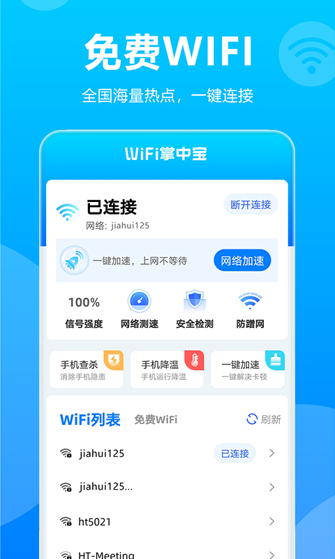 WiFiбAppv1.0.0.0 ׿