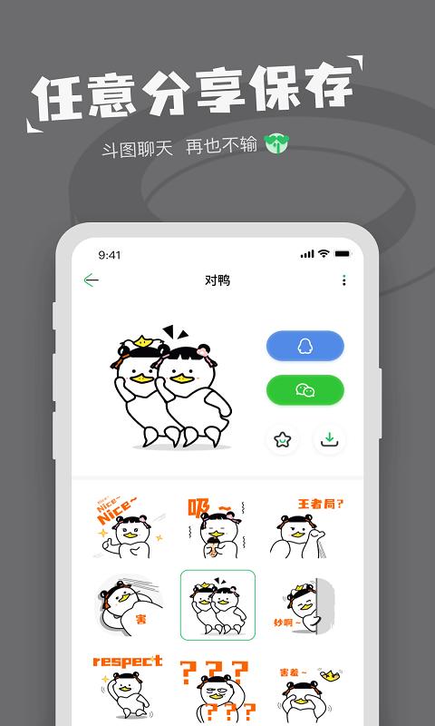 对鸭表情包制作-表情包大全2