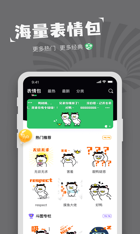 对鸭表情包制作-表情包大全1