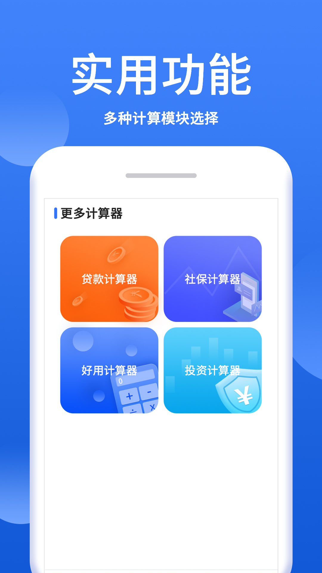 个税税率计算器v1.2.4 官方版