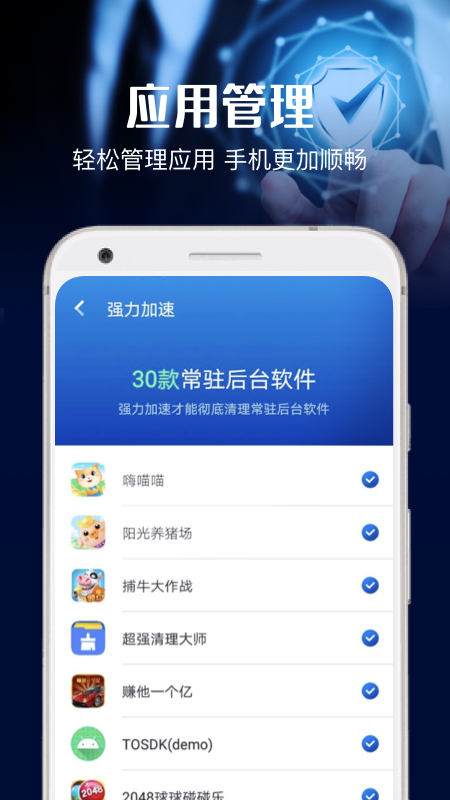 安全杀毒大师v3.0.0 安卓版