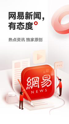 网易新闻去广告版v68.1.6 安卓版