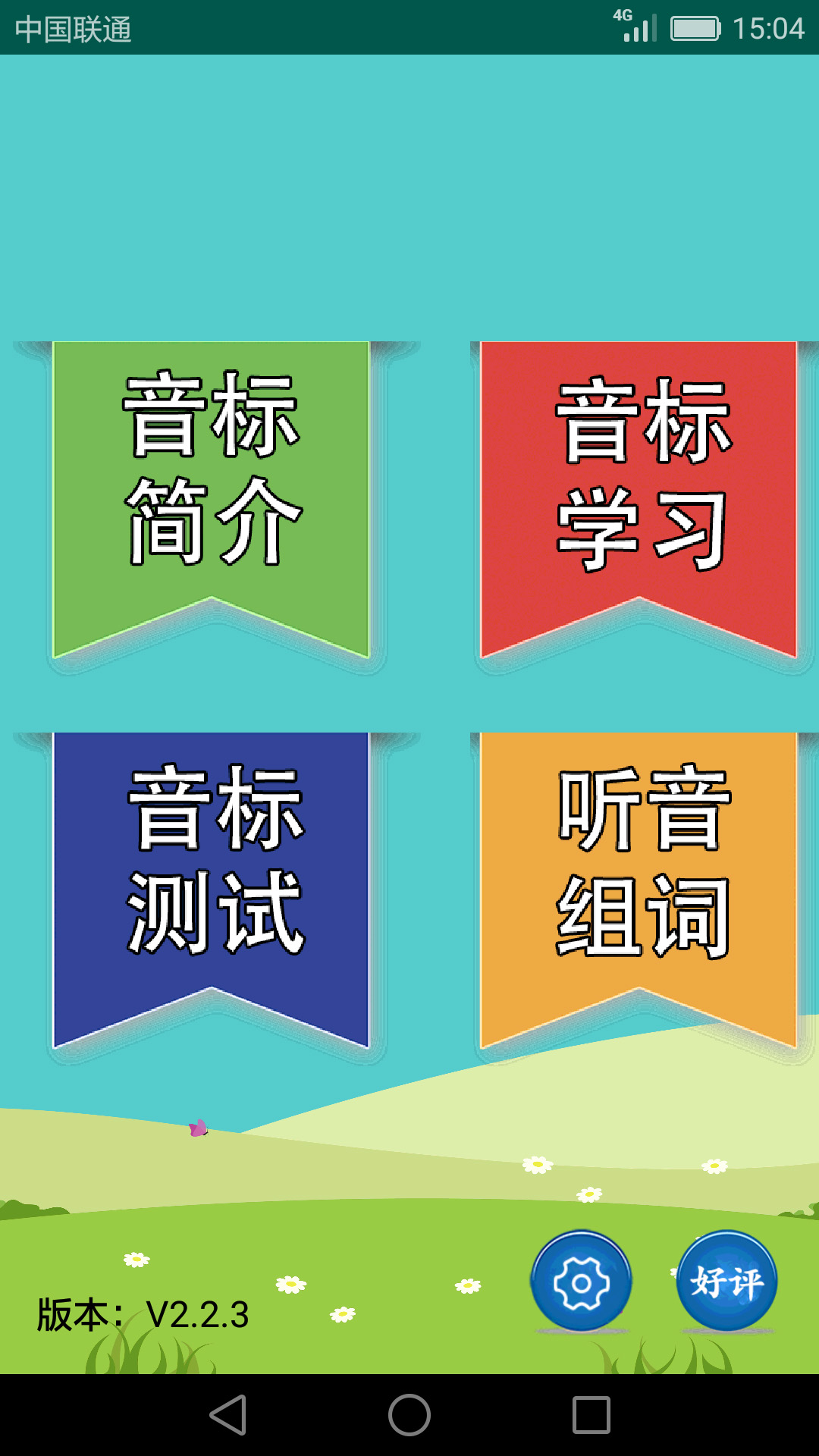 小海鱼英语音标学习助手