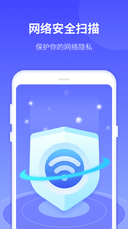 WiFi超强卫士v1.5.0 安卓版
