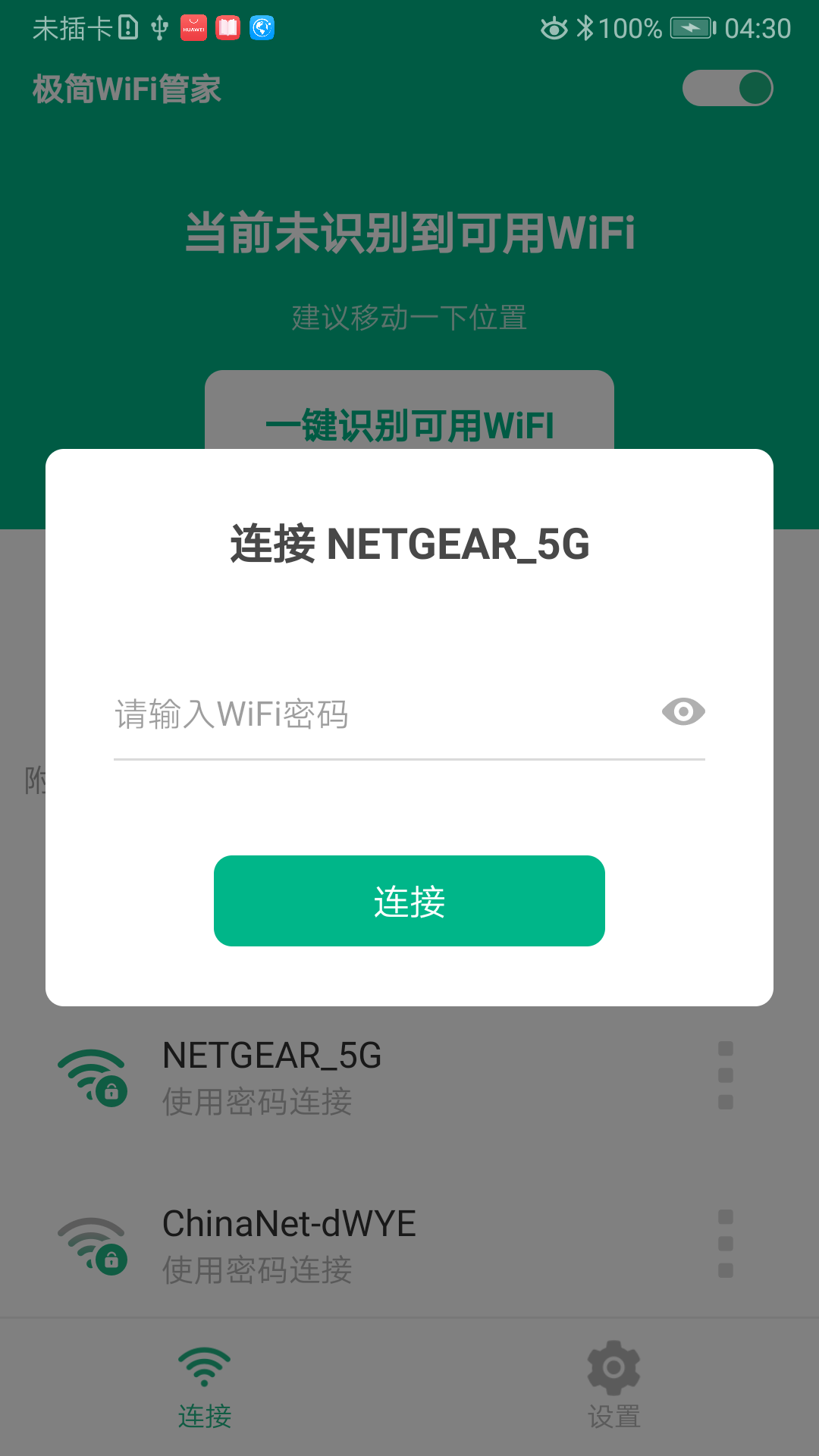 极简WiFi管家v1.0.1 官方版