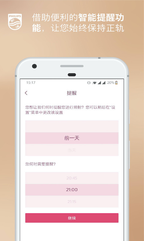 Lumea IPL Appv4.1.1 安卓版