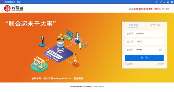 云扶客商家联盟系统v2.0 官方版