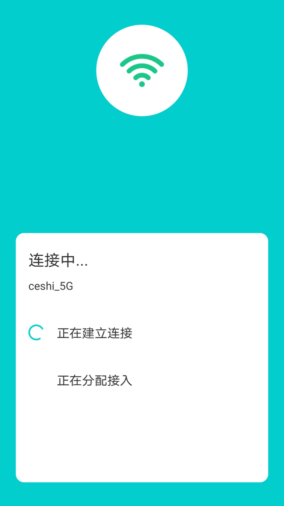 称心WiFi管家v1.1.2 安卓版