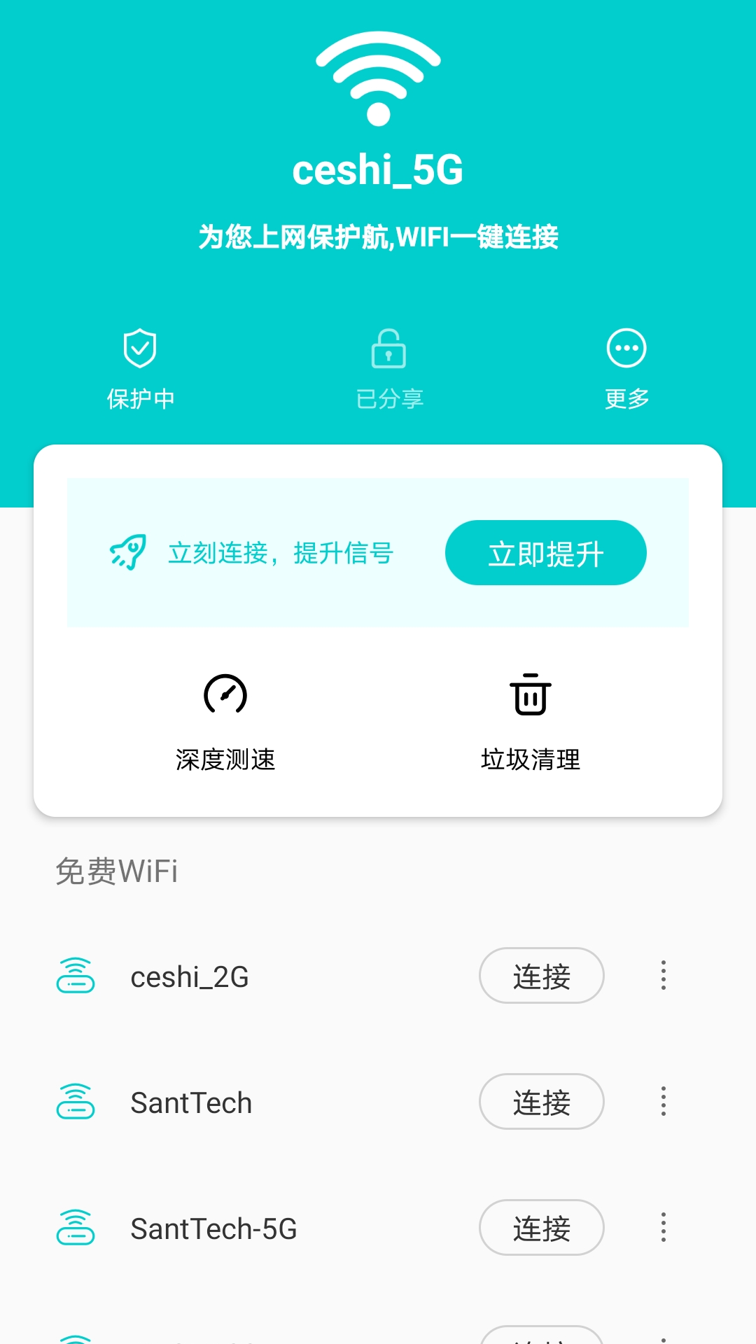 称心WiFi管家v1.1.2 安卓版