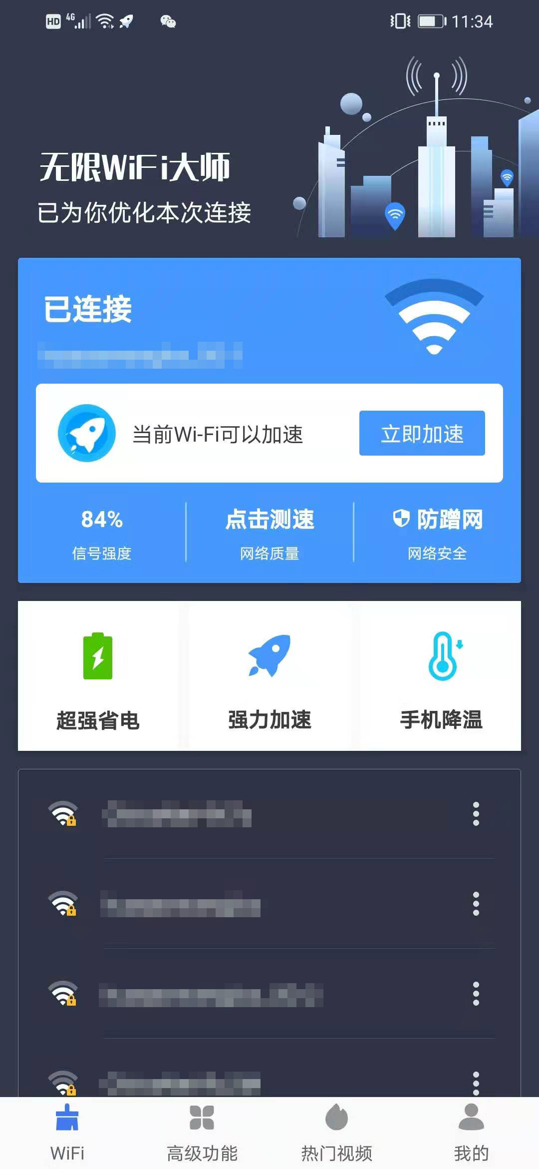 WiFiʦv1.0.9 ׿