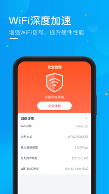 WiFi精灵v1.2.7 官方版