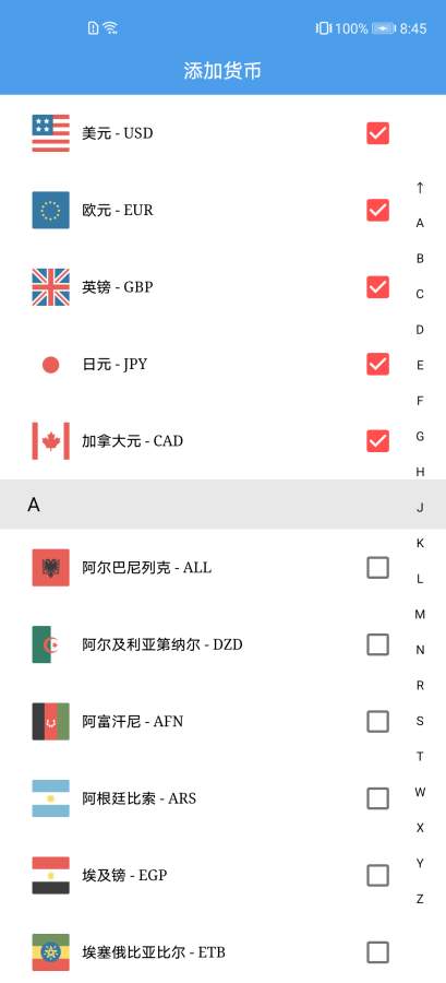 简单汇率换算v1.0.4 官方版