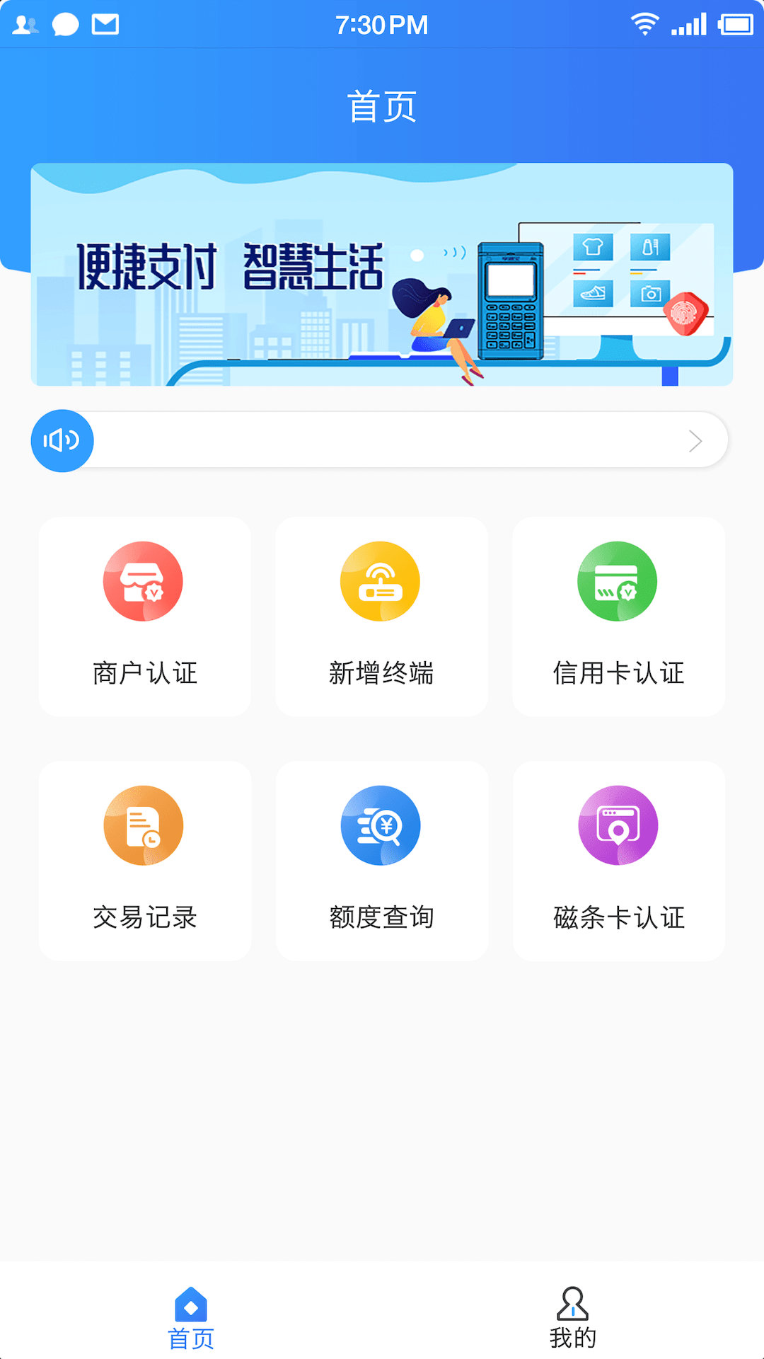 联POSv1.4.3 安卓版