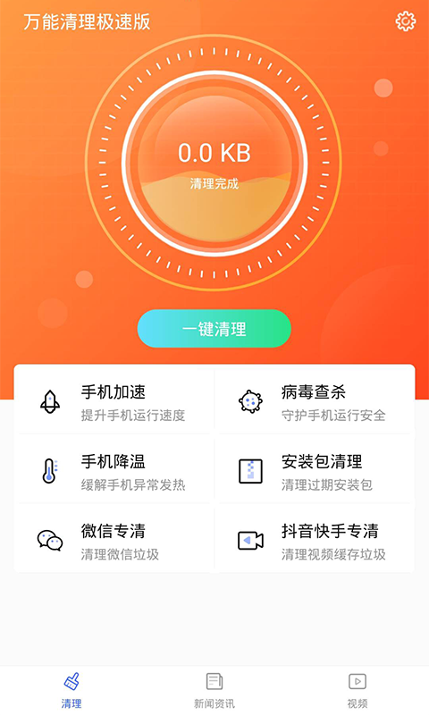 至尊版清理大师v1.0 安卓版