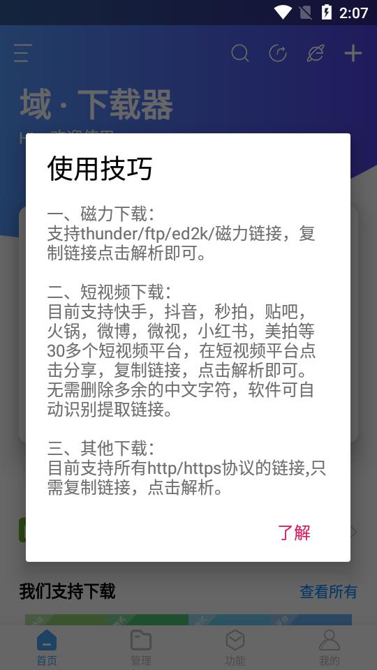 域下载器appv1.3.2 官方版