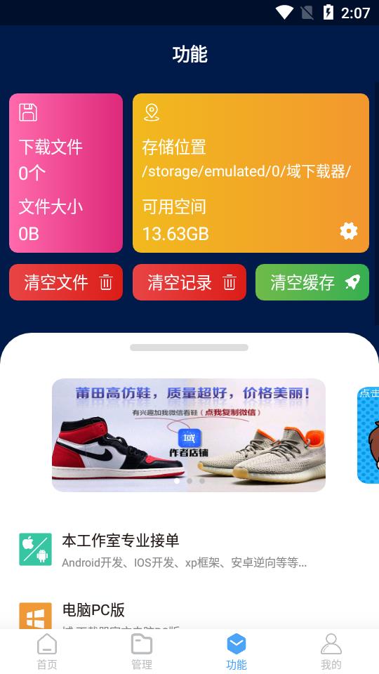 域下载器appv1.3.2 官方版