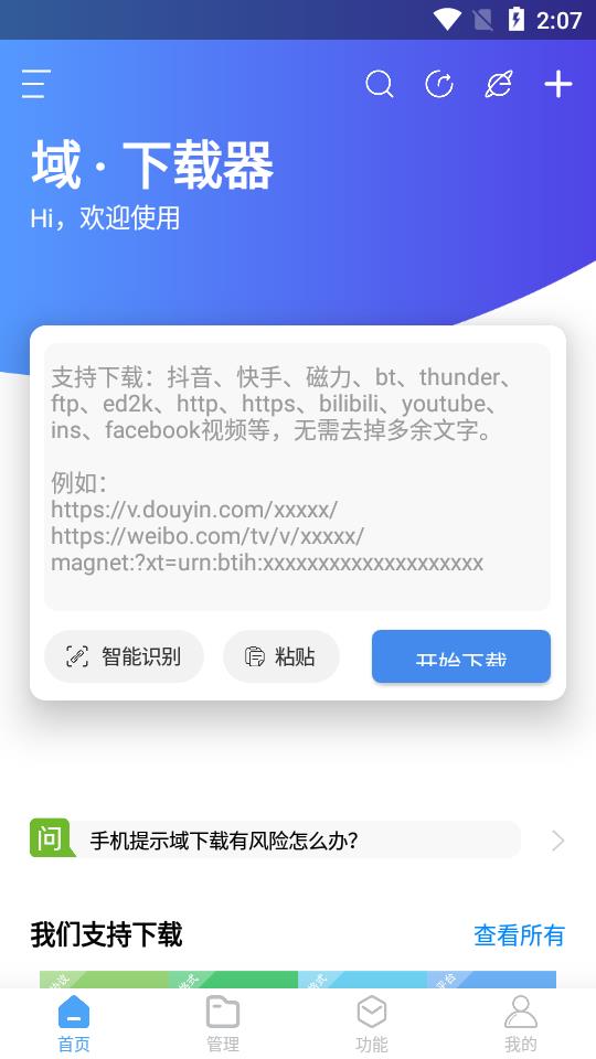 域下载器appv1.3.2 官方版