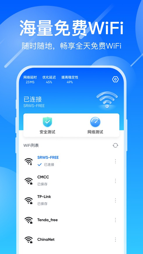 Wifi万能上网免费下载v1.0.0 安卓版