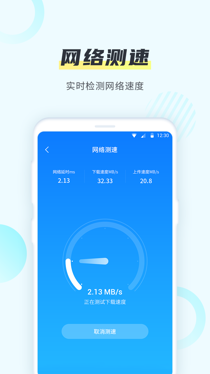 WiFi一键加速下载v1.0.0 安卓版