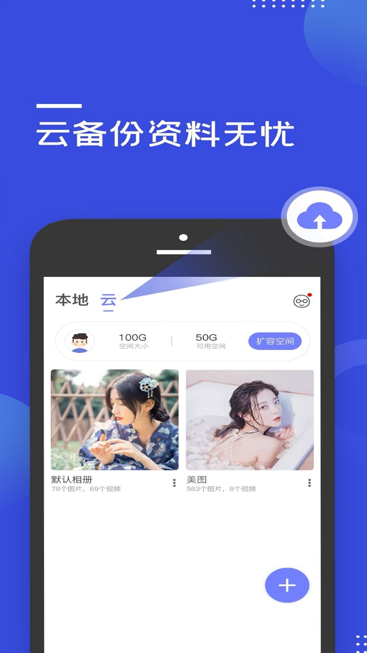 加密隐藏大师v1.1 安卓版