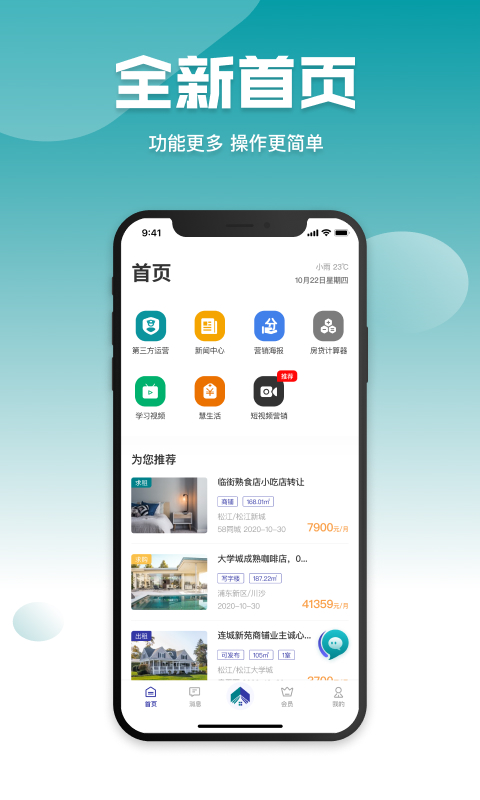 BROKER(房产经纪人助手)v1.6.6 安卓版