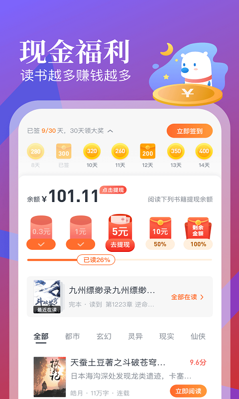 蛮多小说免费下载安装v2.36.0.0822.1200 官方最新版