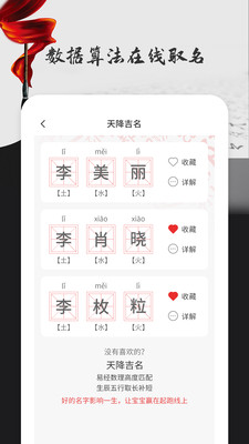 宝宝起名取名宝典v1.0 安卓版