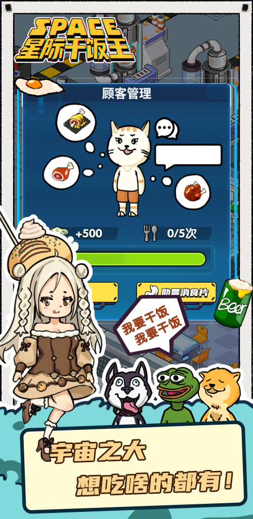 星际干饭王v1.0.0 安卓版