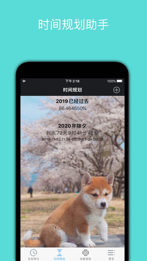 时间规划助手appv1.0.01 手机版