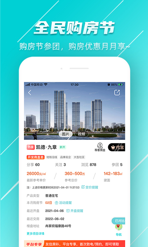 友住新房appv1.0.1 最新版