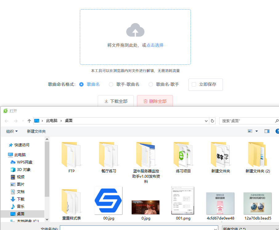 音乐文件解锁转码(网易云qq音乐文件转换器)v2021 最新版