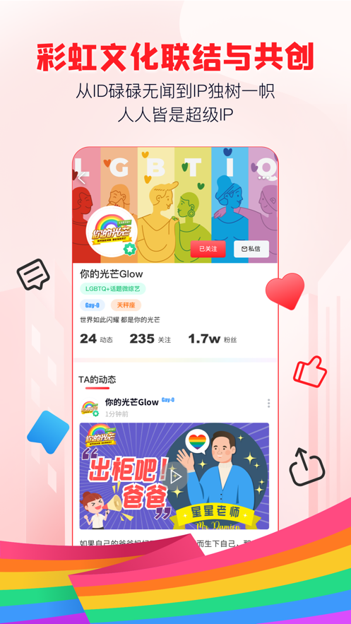 Clue app(彩虹欢聚平台)v2.2.7 官方最新版