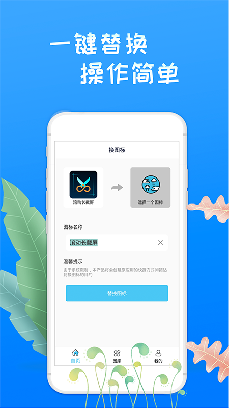 滚动换图标美化v1.0.0 最新手机版