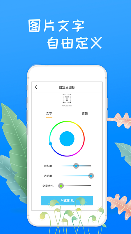 滚动换图标美化v1.0.0 最新手机版