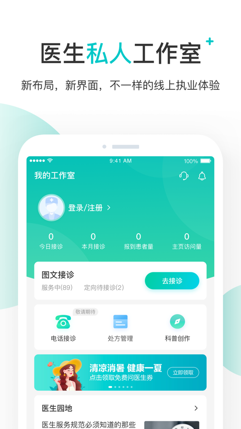 百度健康医生版app