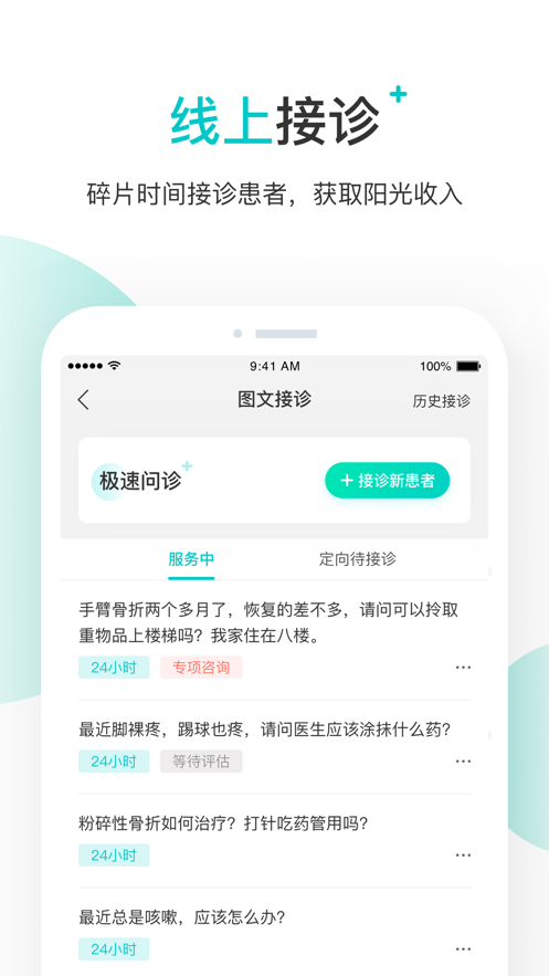 百度健康医生版app