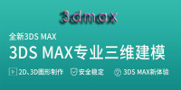 3dmax