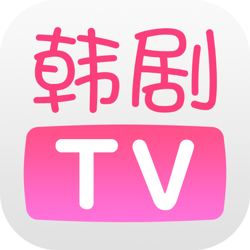 韩剧tvapp下载v5.9.5 安卓手机版