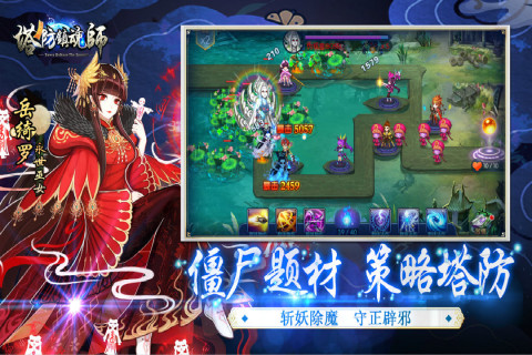 塔防镇魂师无敌版v7.1.4 安卓版