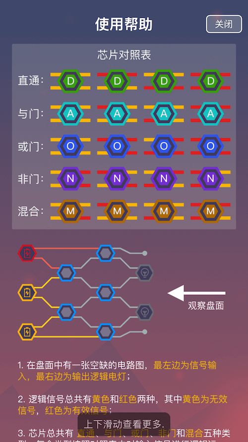 逻辑电路游戏v1.0 手机版