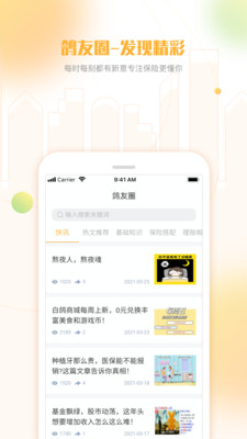 白鸽乐保appv8.6.5 安卓版