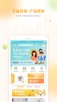 白鸽乐保appv8.6.5 安卓版