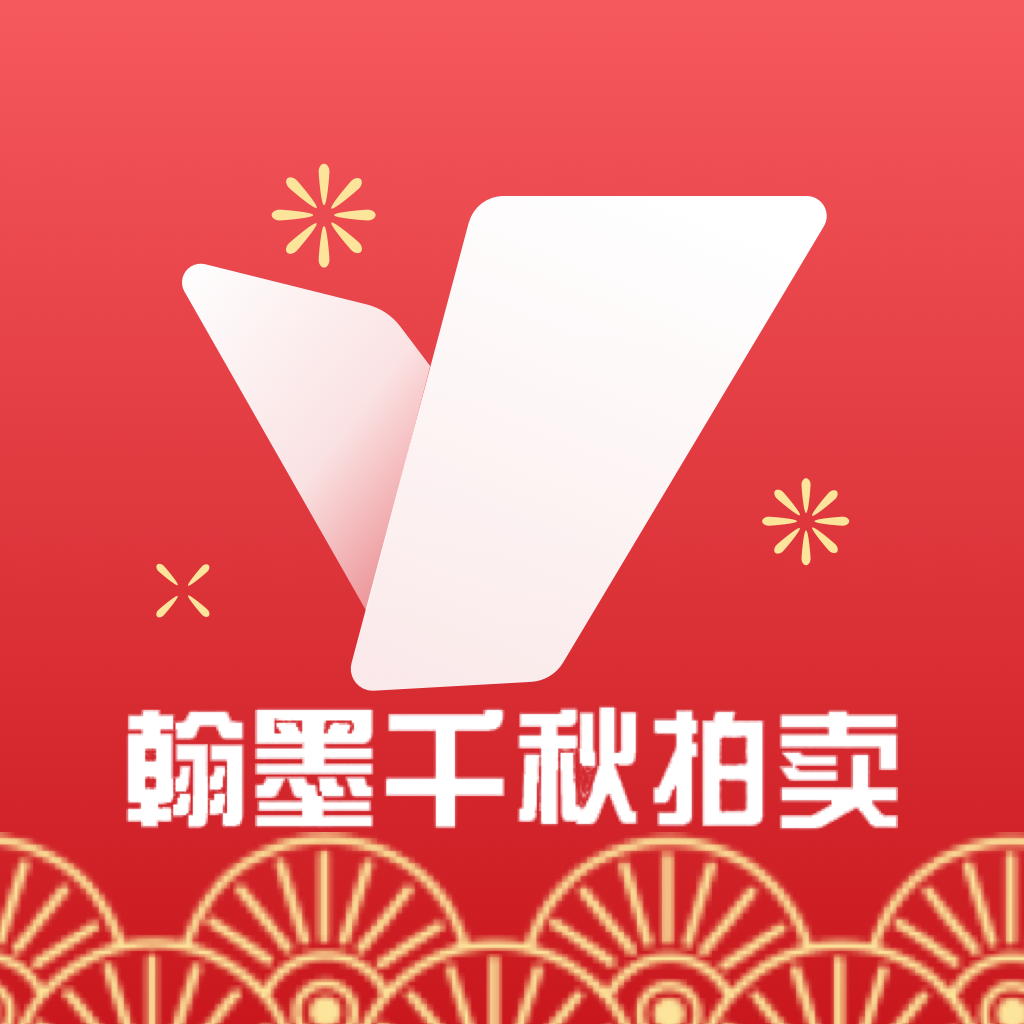 翰墨千秋拍卖appv0.1.4 最新版