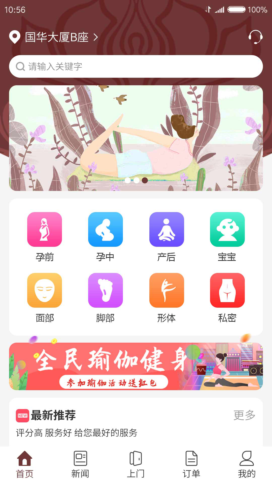 产康上门appv1.0.2 最新版